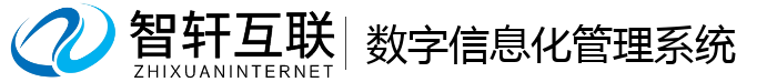 数字信息化管理系统